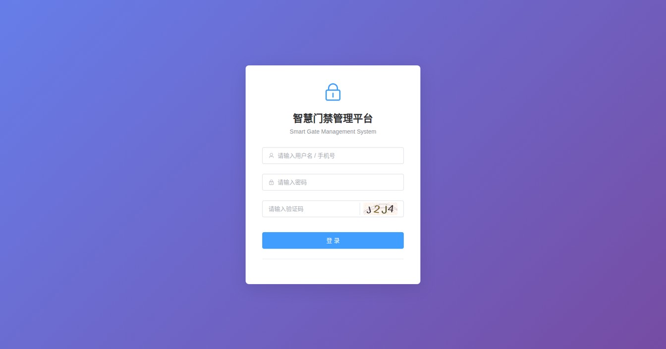 多租户智慧门禁 SaaS 平台