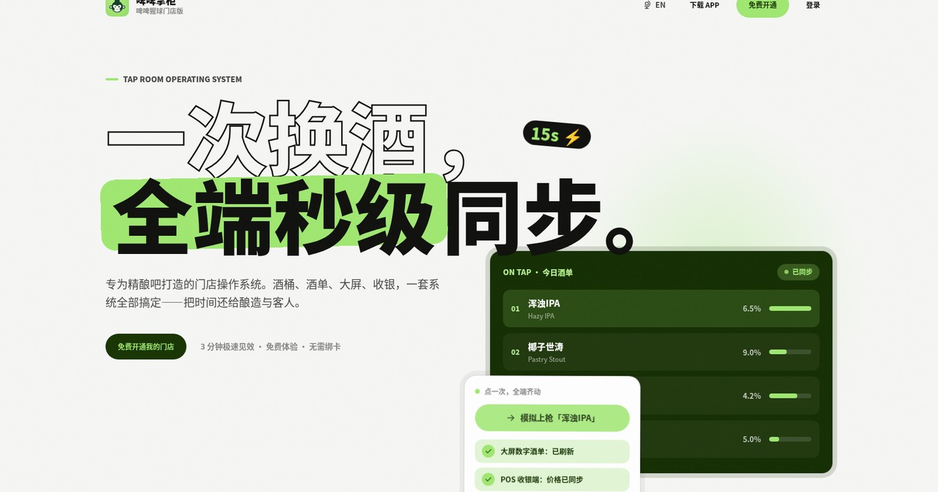 连锁门店收银与经营管理平台