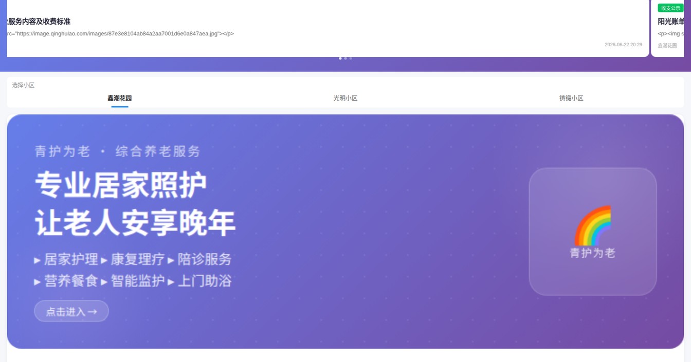 社区物业服务管理平台
