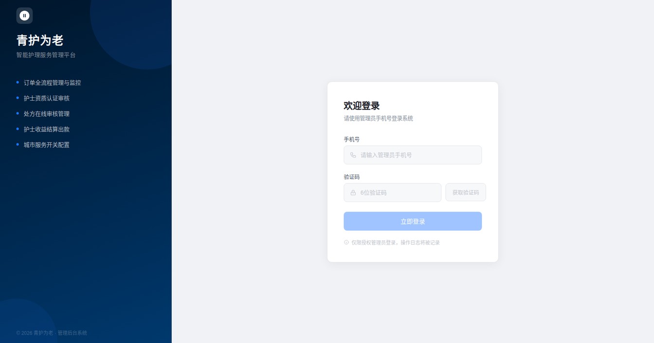 智慧养老综合服务平台